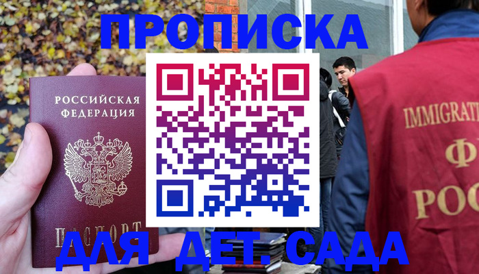 временная регистрация для всех в Сунже