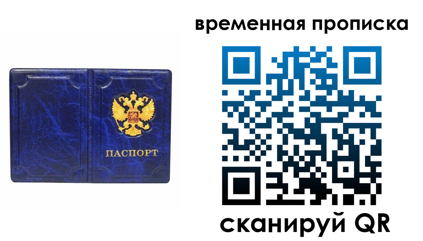 прописка регистрация в Сунже