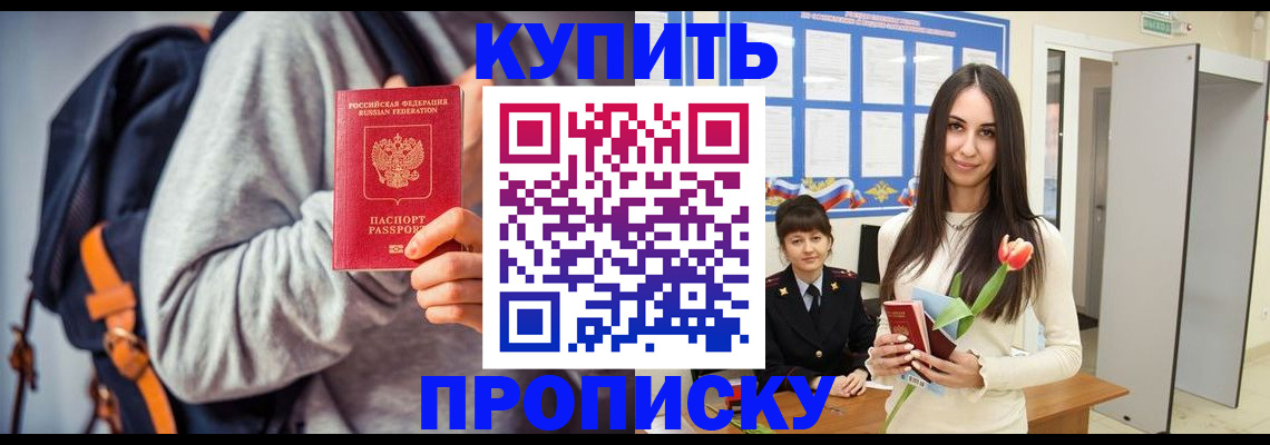 прописка штамп в Сунже