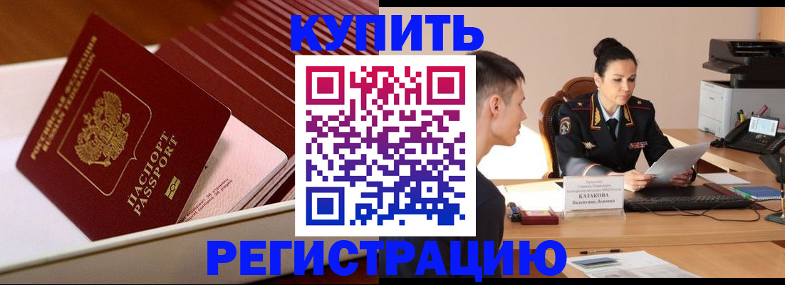 временная регистрация для школы в Сунже