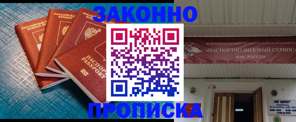 прописка для работы в Сунже