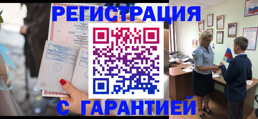 прописка для военкомата в Сунже