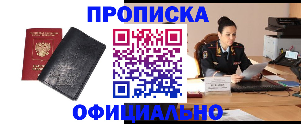 временная регистрация для всех в Сунже