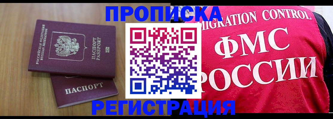 временная регистрация недорого в Сунже