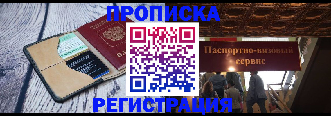прописка для военкомата в Сунже