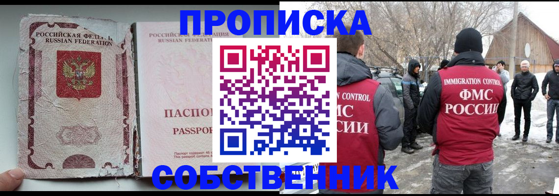прописка штамп в Сунже