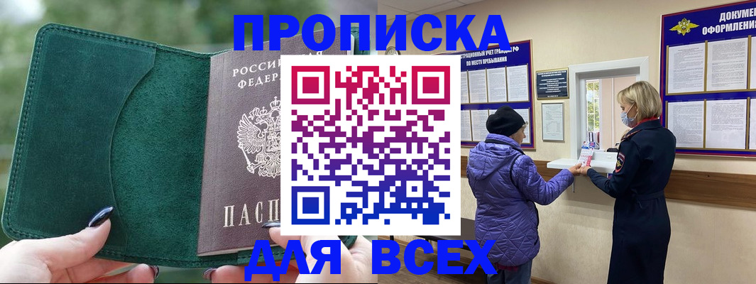 прописка для кредита в Сунже