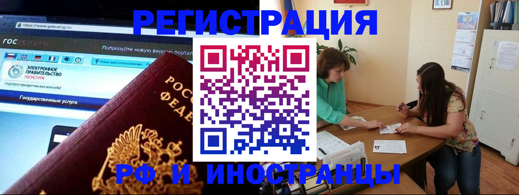 прописка регистрация в Сунже